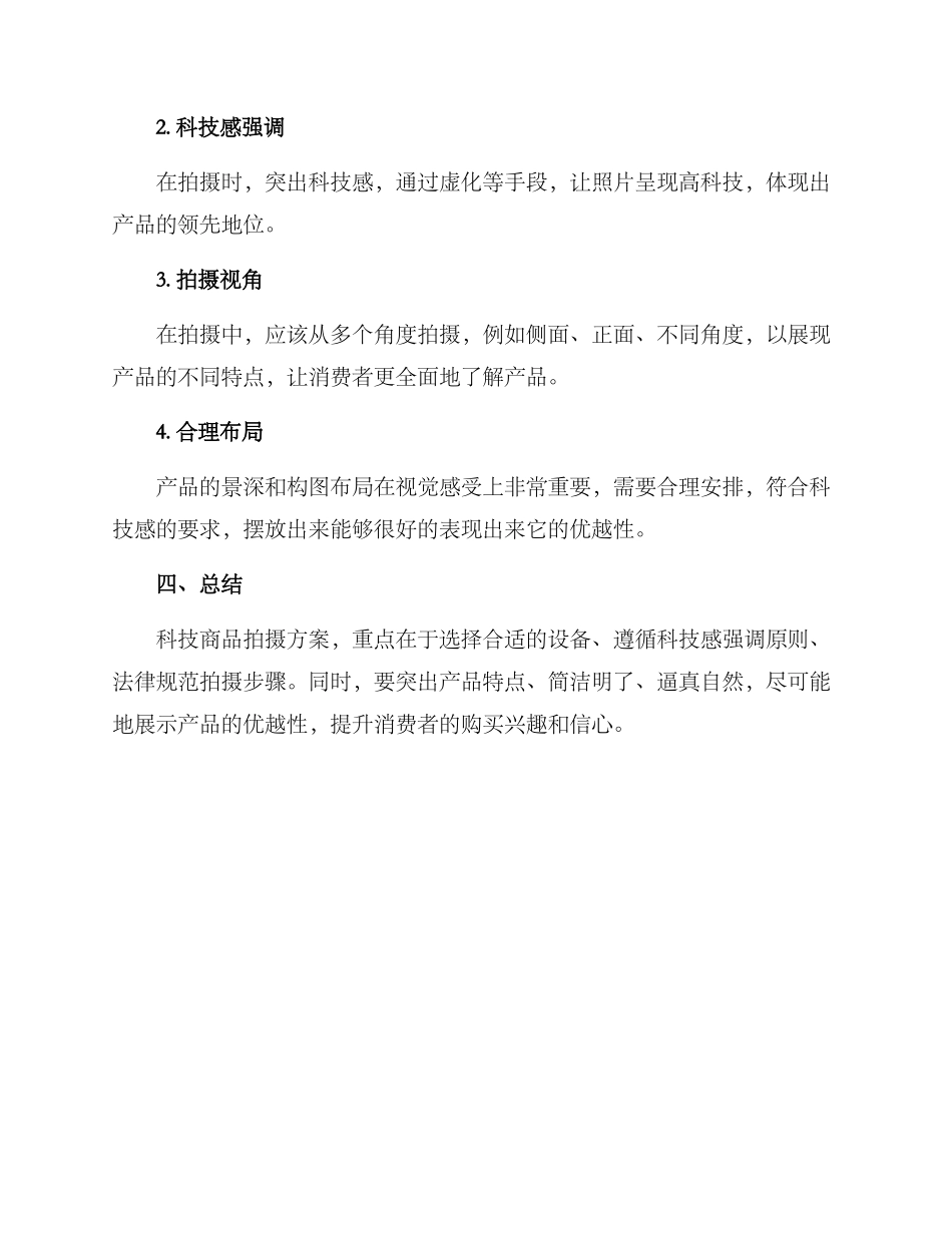 科技商品拍摄方案_第3页