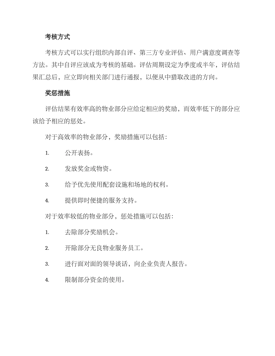 科技园区物业考核方案_第3页