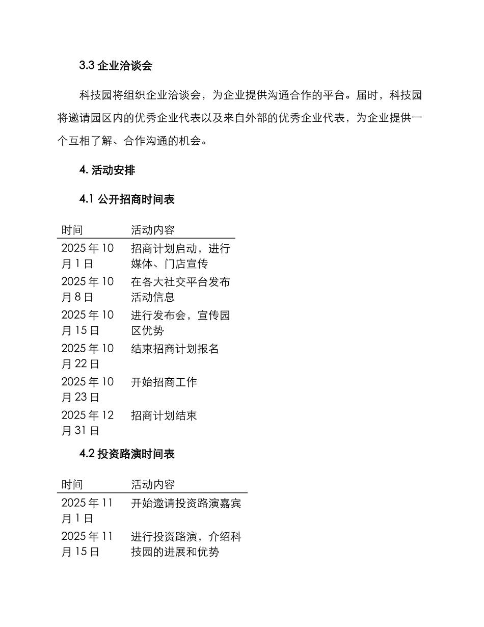 科技园招商活动方案_第2页