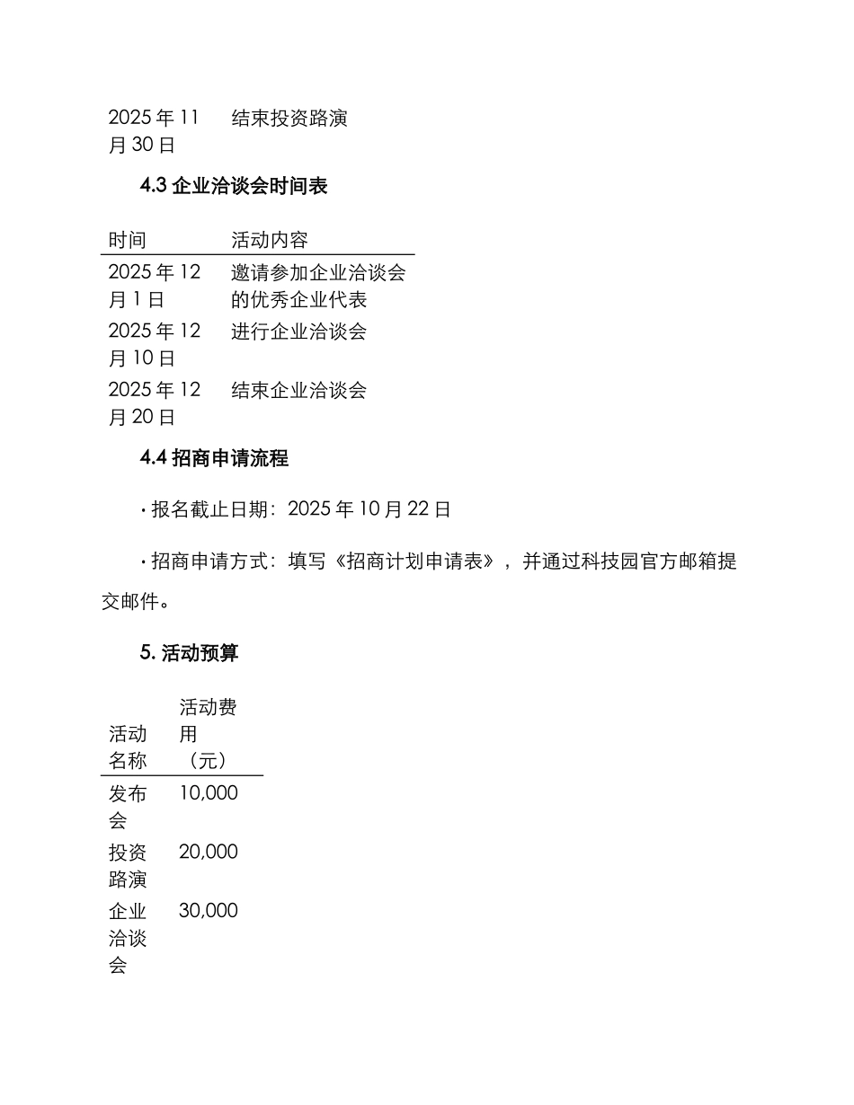 科技园招商活动方案_第3页