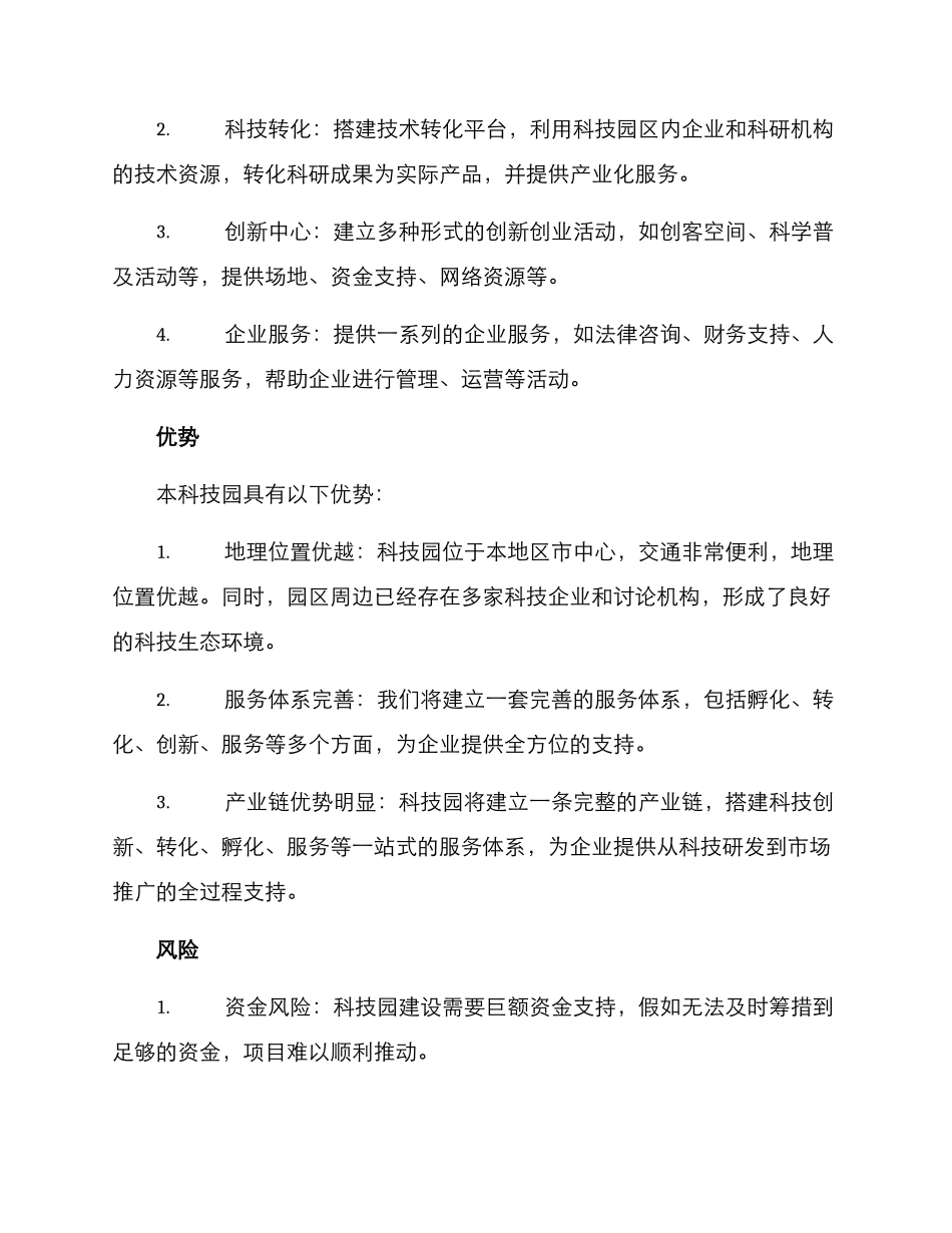科技园申报方案_第2页