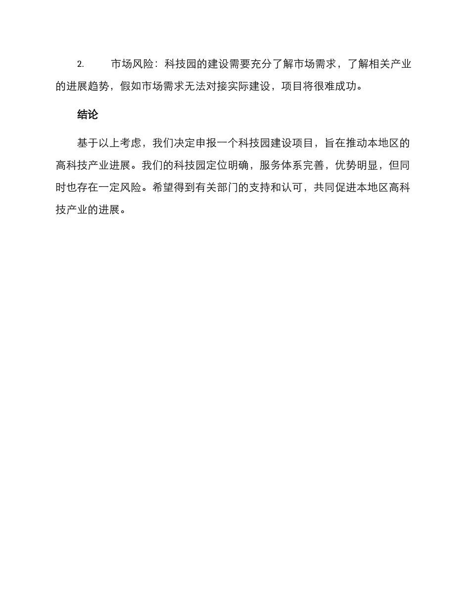 科技园申报方案_第3页