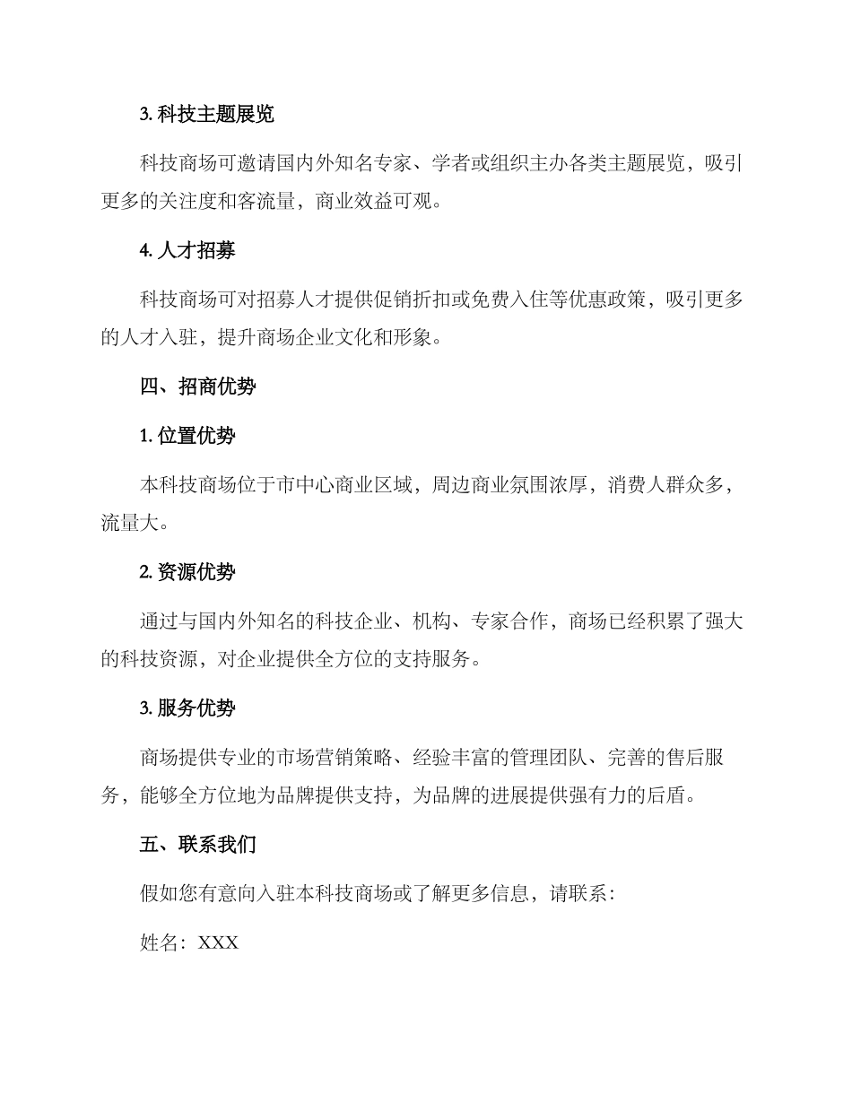 科技商场招商方案_第2页