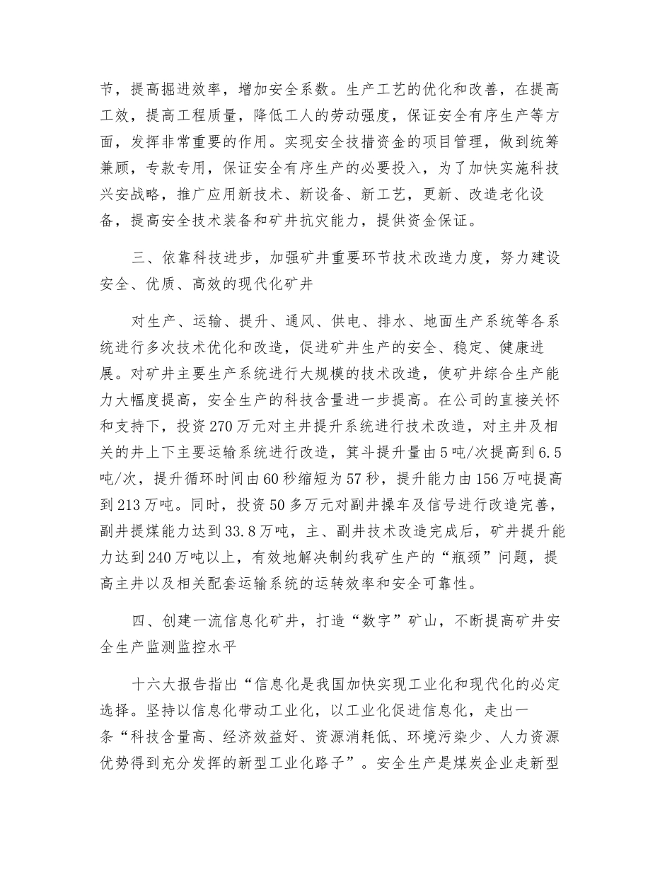 科技在改善煤矿安全中的作用_第2页