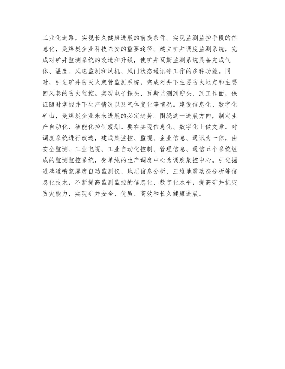 科技在改善煤矿安全中的作用_第3页