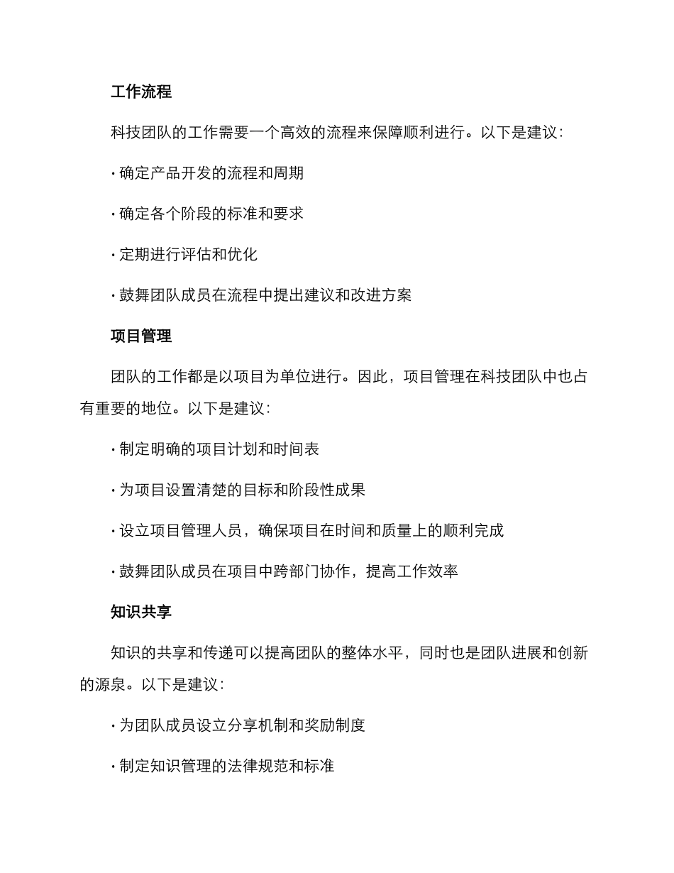 科技团队创建方案_第2页
