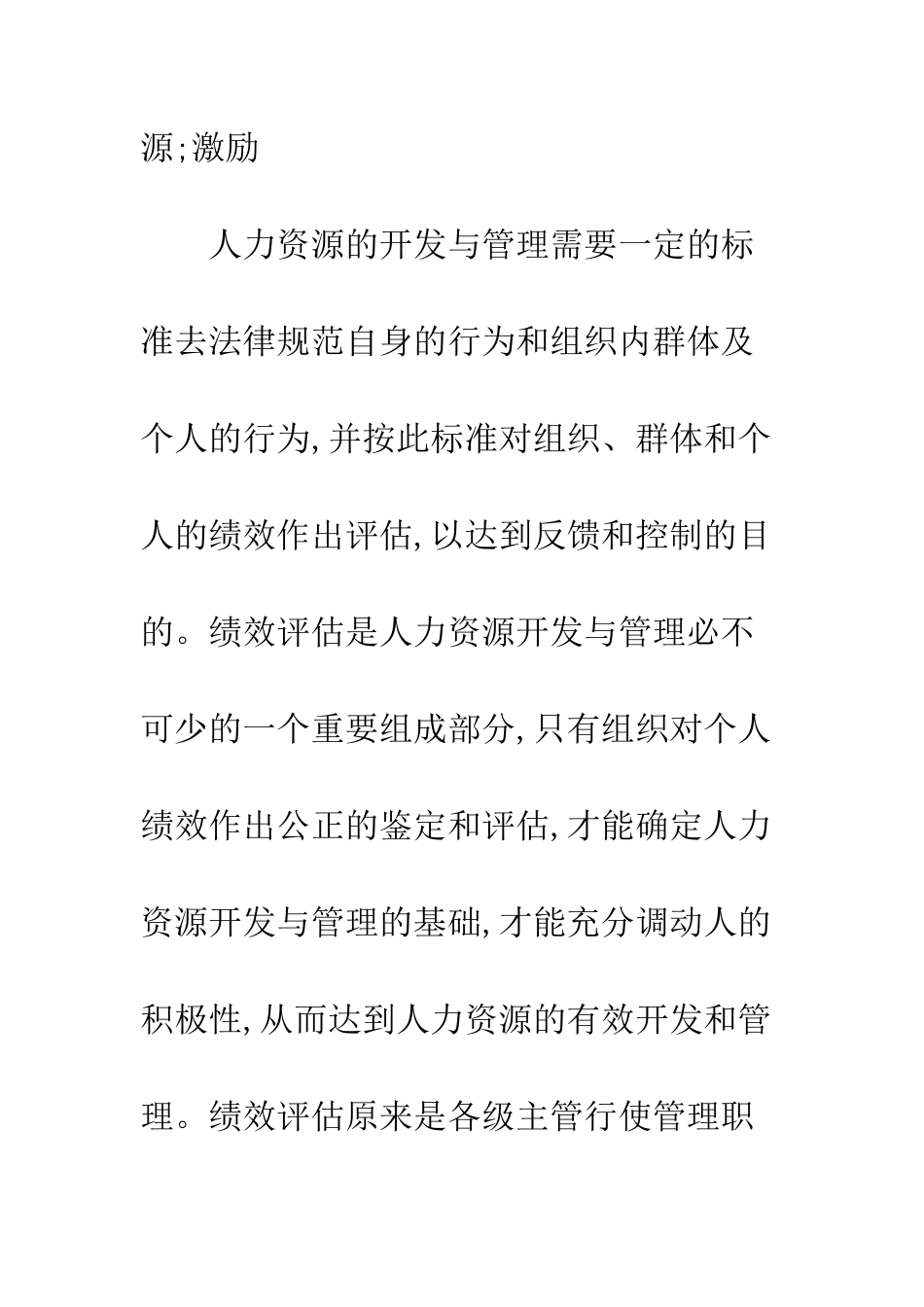 科技型企业绩效考评相关-1_第2页