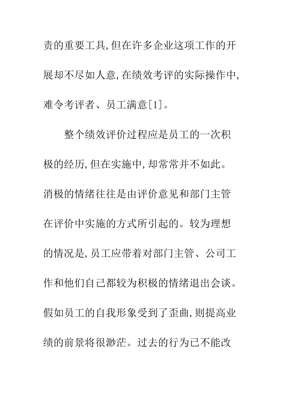 科技型企业绩效考评相关-1_第3页