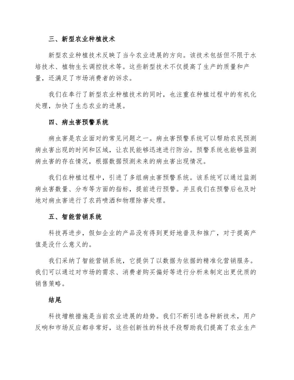 科技增粮措施工作总结_第2页