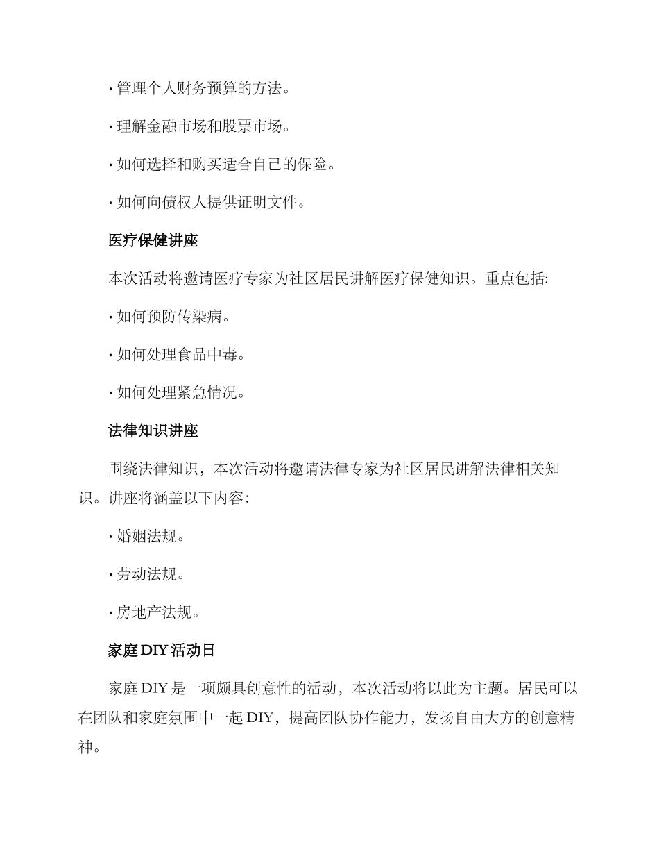 科技城服务月活动方案_第2页