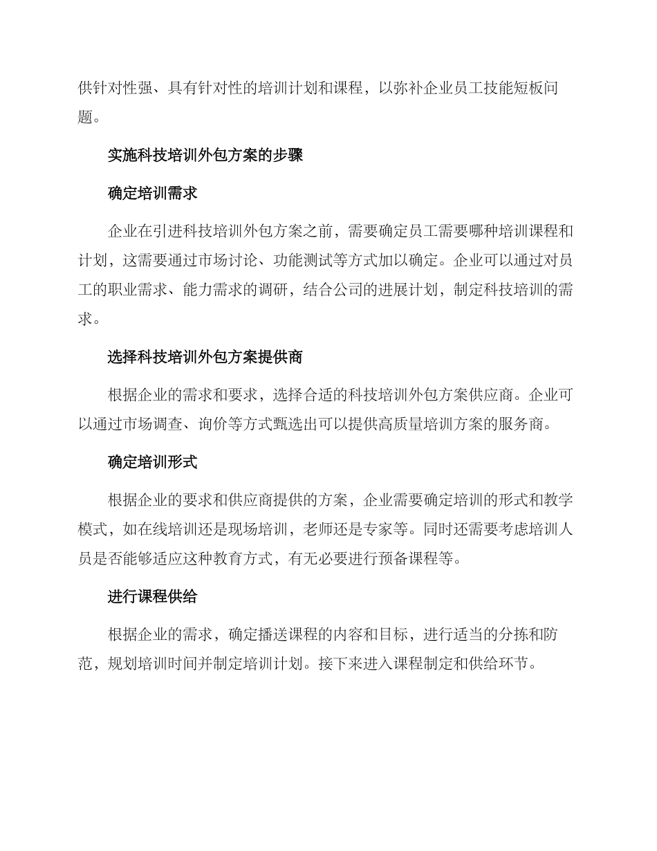 科技培训外包方案_第2页