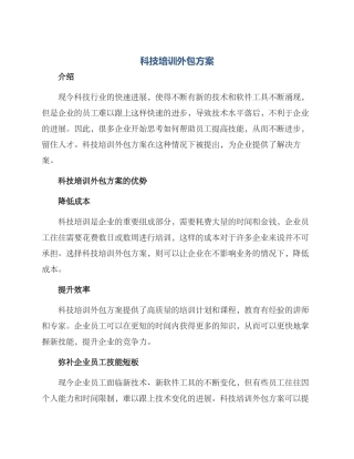 科技培训外包方案