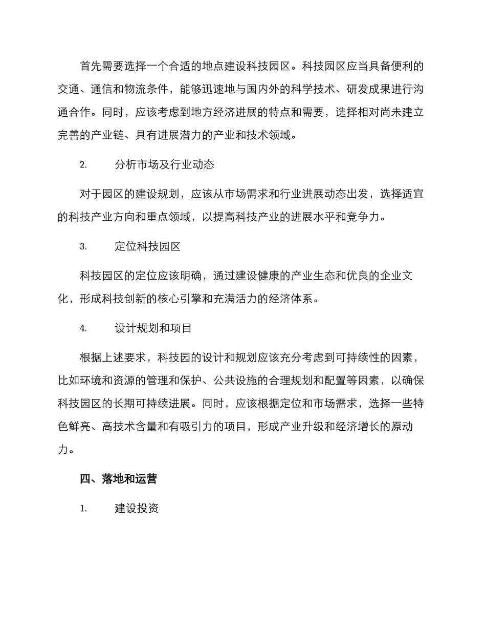 科技园建设方案_第2页