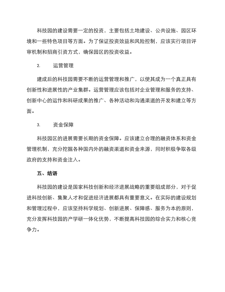 科技园建设方案_第3页