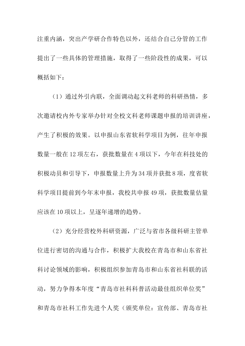 科技处年度述职述廉_第3页