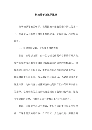 科技处年度述职述廉