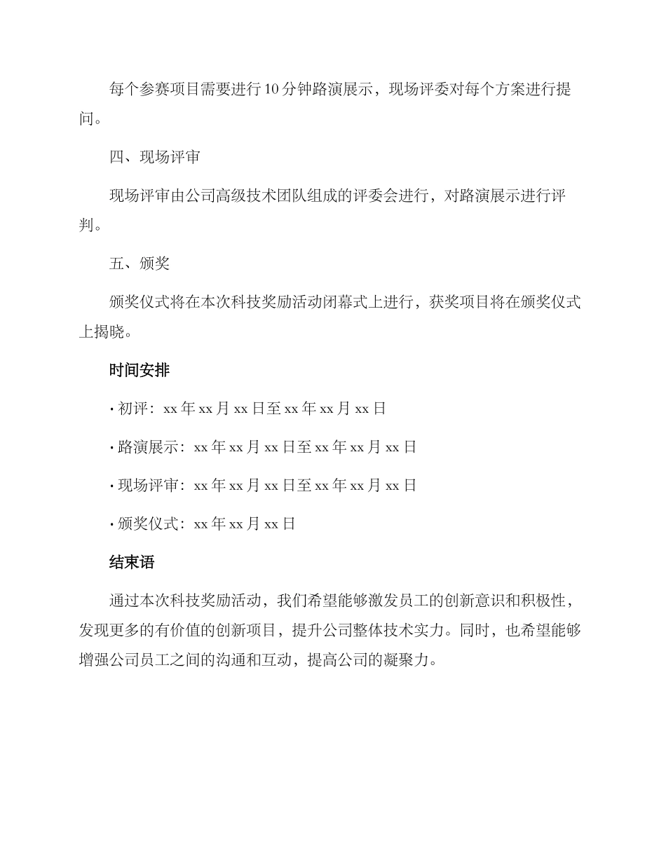 科技奖励活动方案_第3页