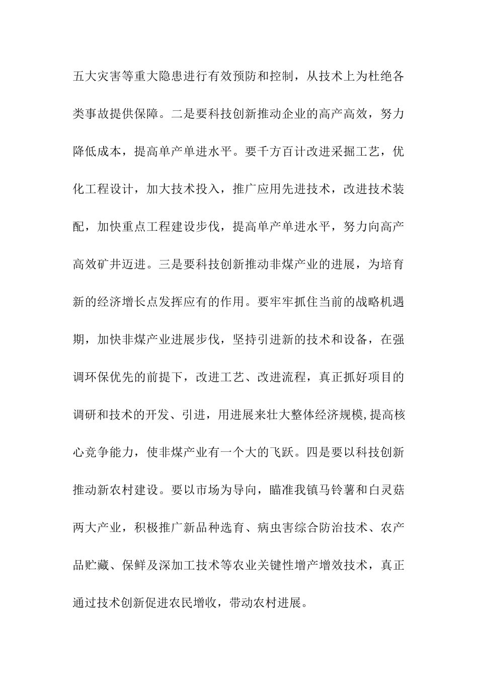 科技大会讲话稿_第2页