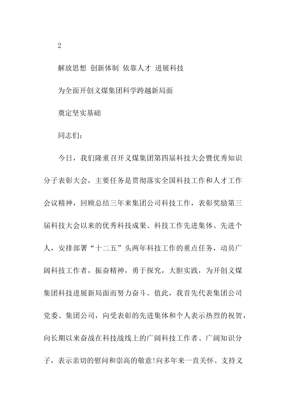 科技大会讲话稿_第3页