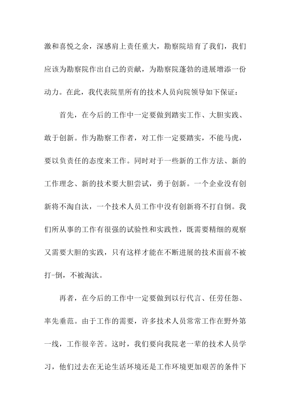 科技大会发言稿_第2页