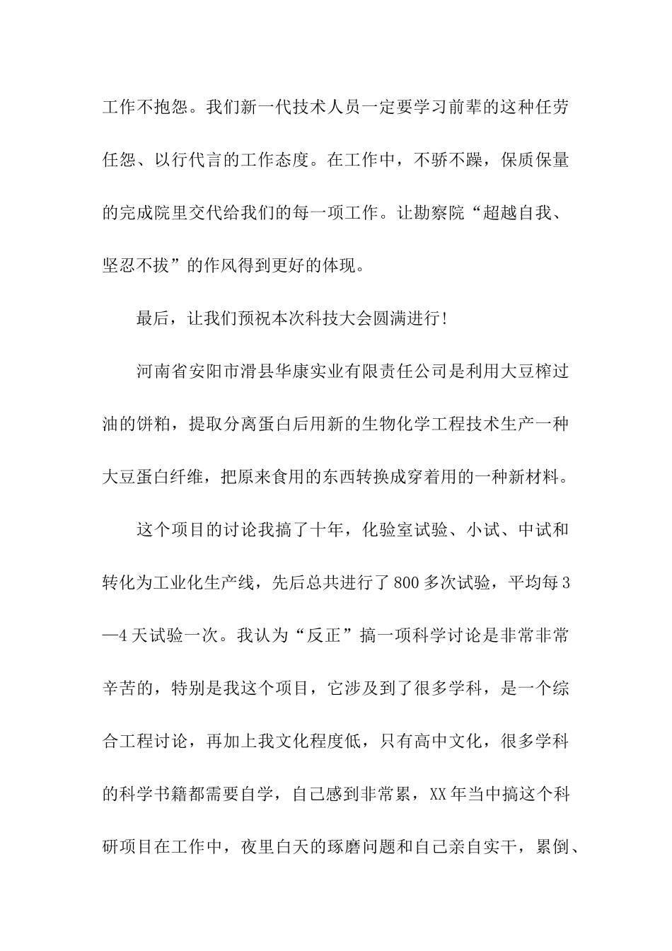 科技大会发言稿_第3页