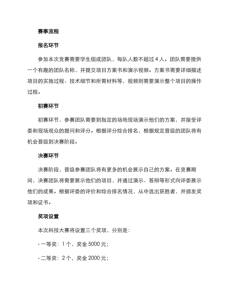 科技大赛方案_第2页
