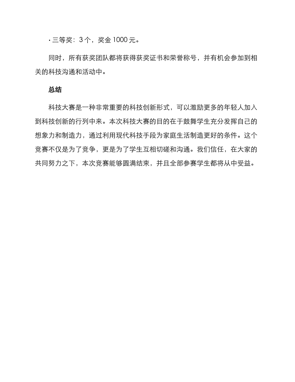 科技大赛方案_第3页