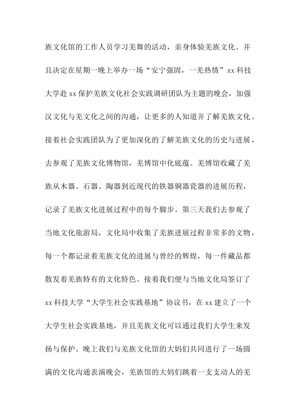 科技大学暑假社会实践工作总结_第2页