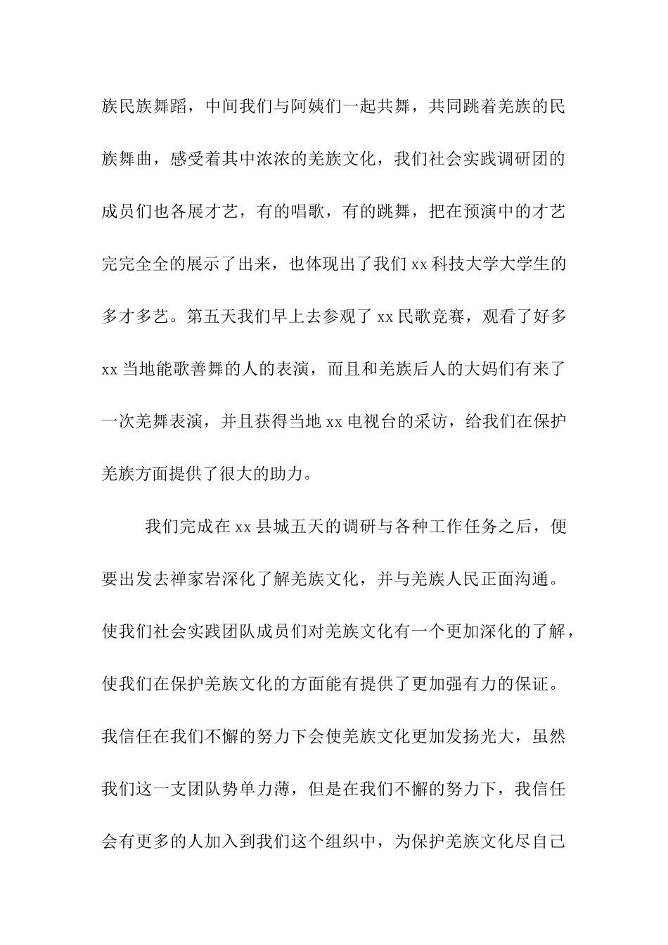 科技大学暑假社会实践工作总结_第3页