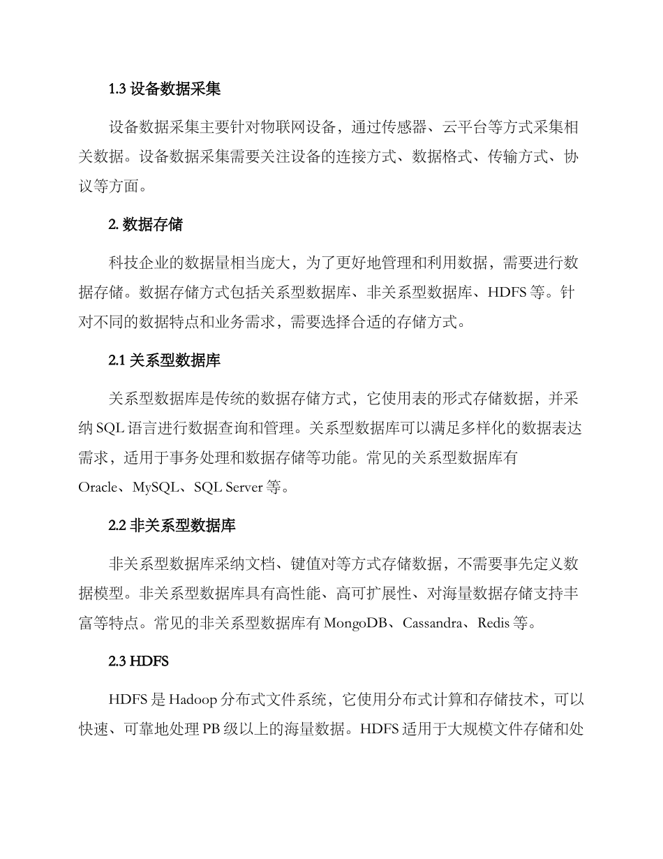 科技大数据运营方案_第2页