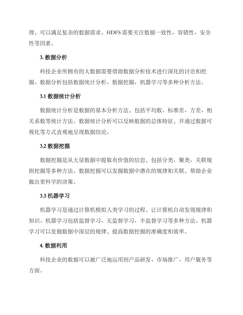 科技大数据运营方案_第3页