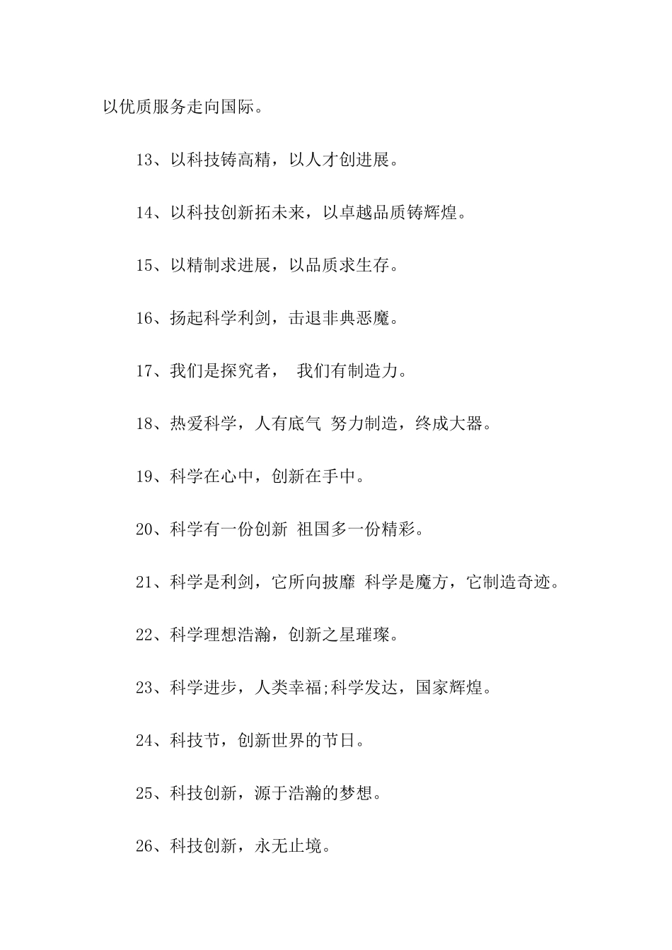 科技宣传口号_第2页