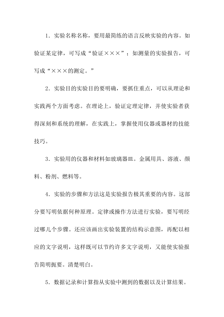 科技实验报告_第2页