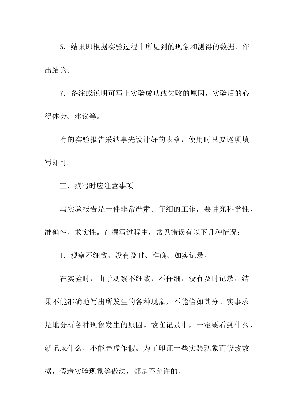 科技实验报告_第3页