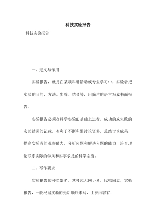 科技实验报告