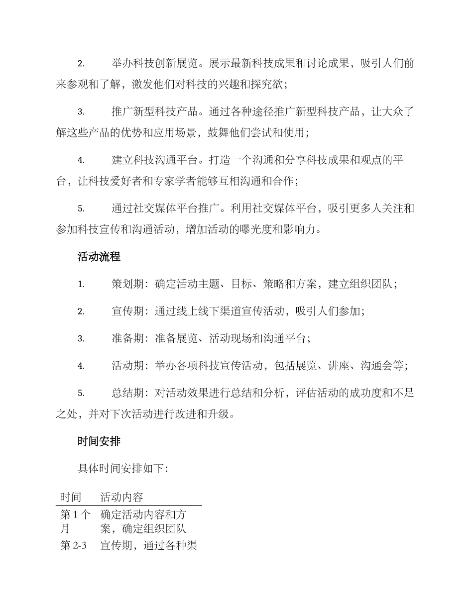 科技宣传活动策划方案_第2页