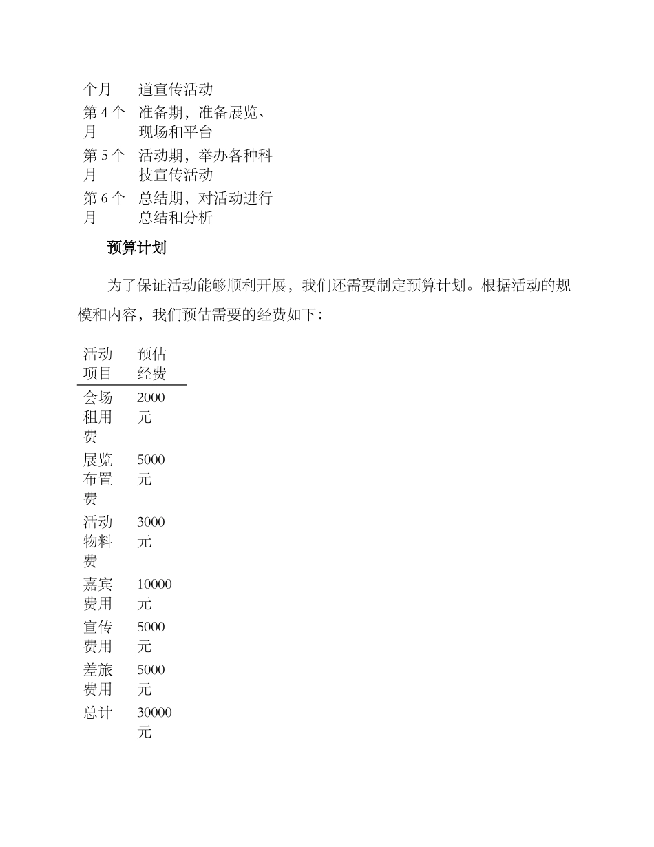 科技宣传活动策划方案_第3页