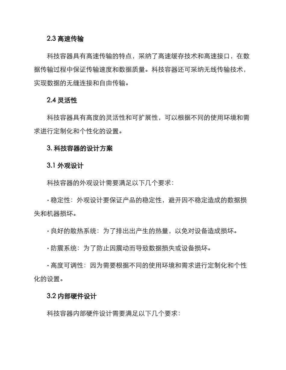 科技容器设计方案_第2页
