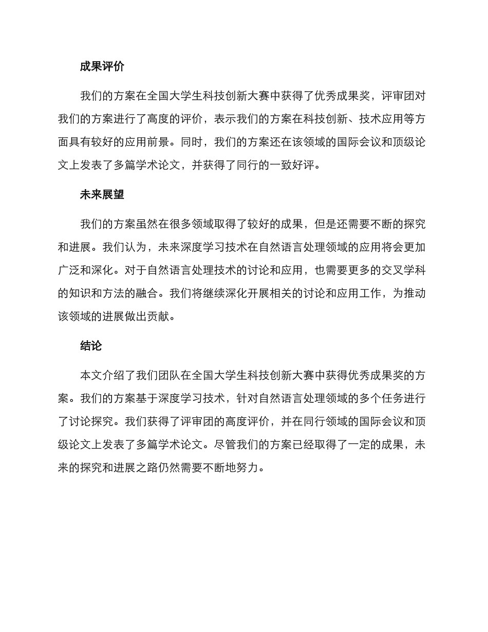 科技大赛获奖方案_第2页