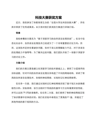 科技大赛获奖方案