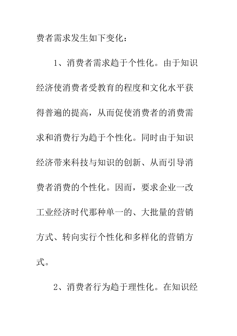 科技对产品的影响_第2页