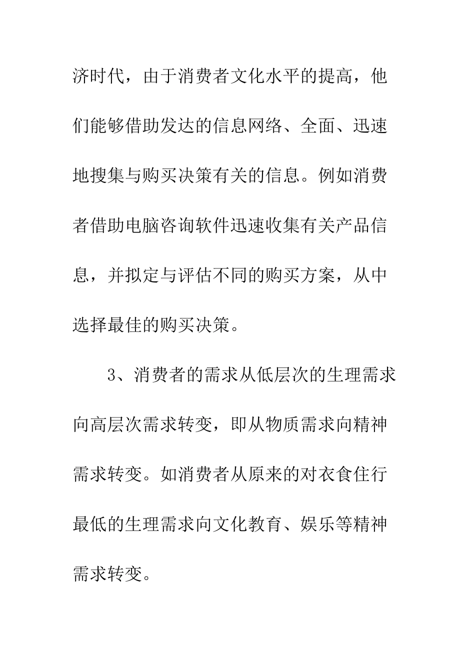 科技对产品的影响_第3页