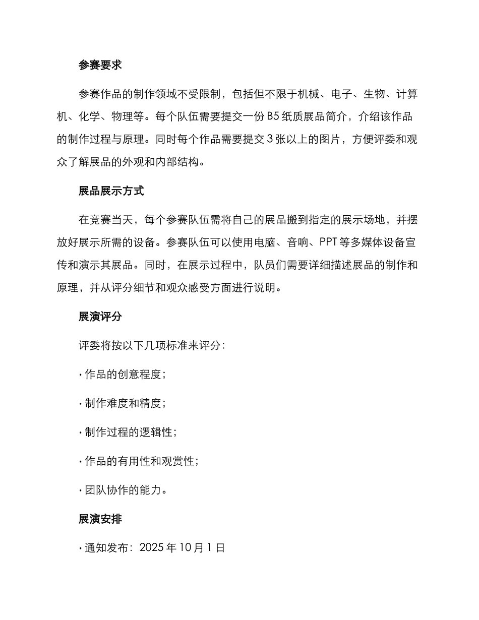 科技小制作展演方案_第2页