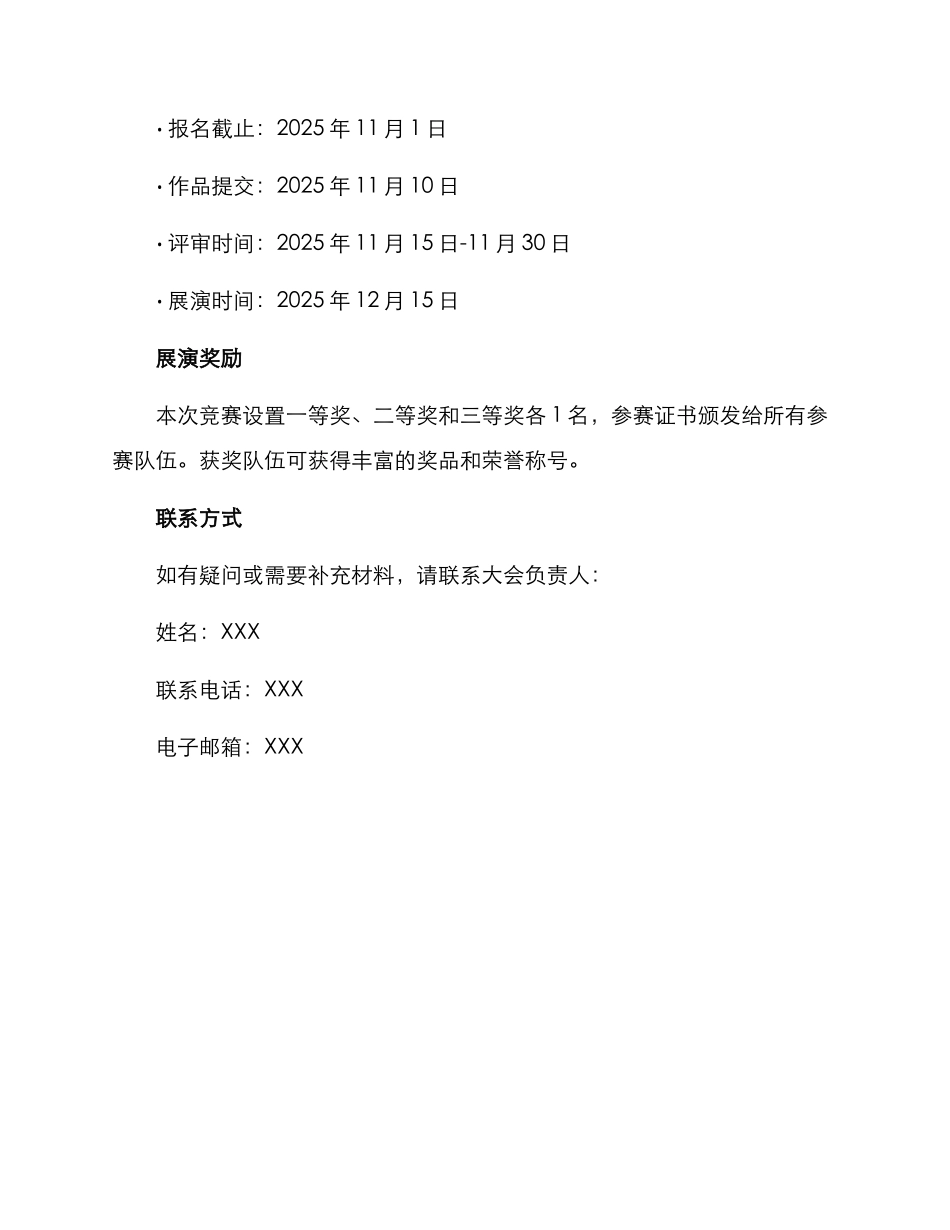 科技小制作展演方案_第3页