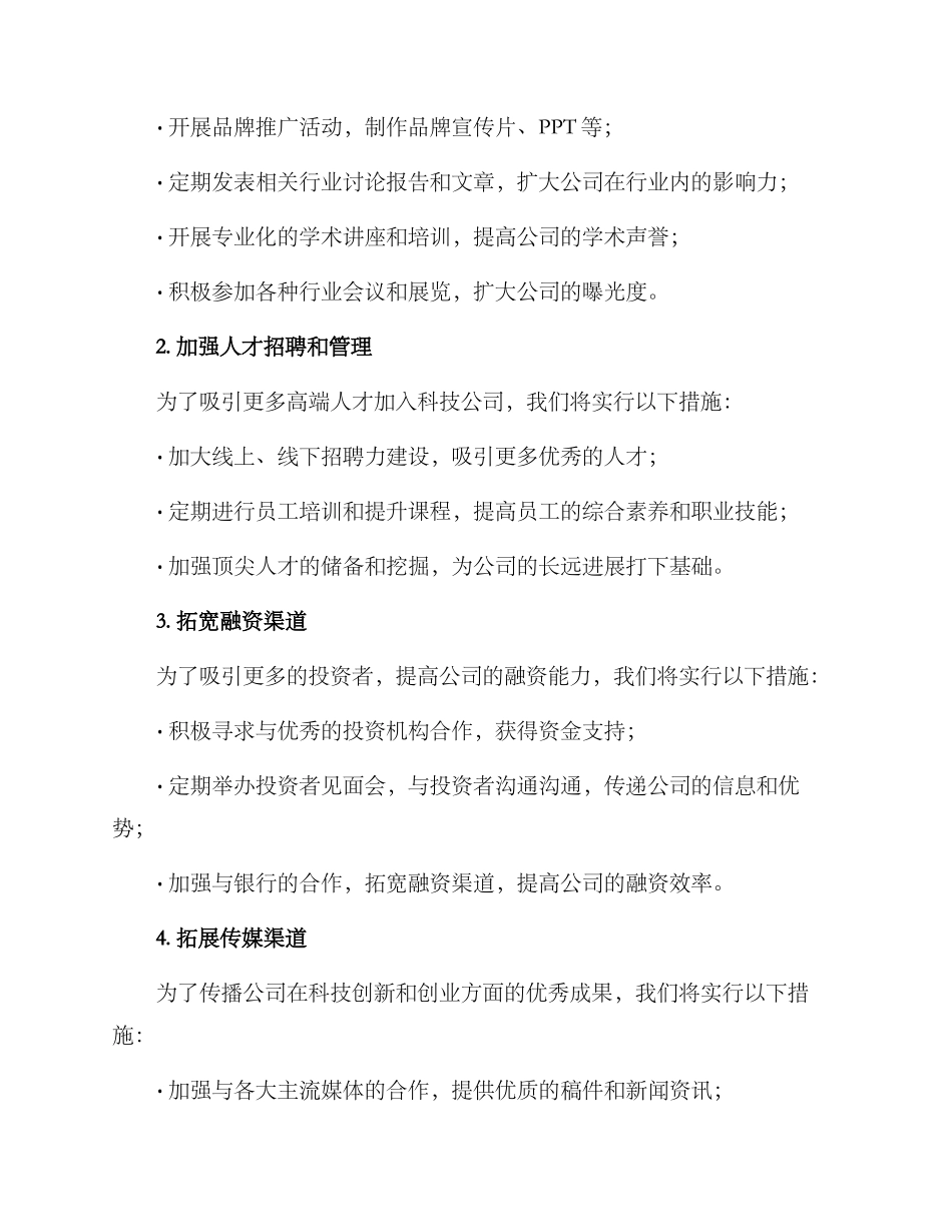 科技宣传策划方案_第2页