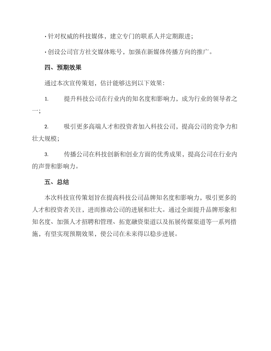 科技宣传策划方案_第3页