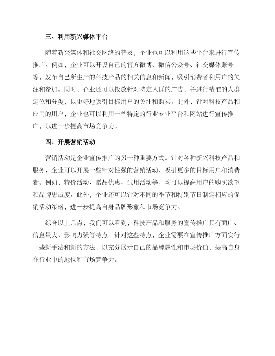 科技宣传推广方案_第2页