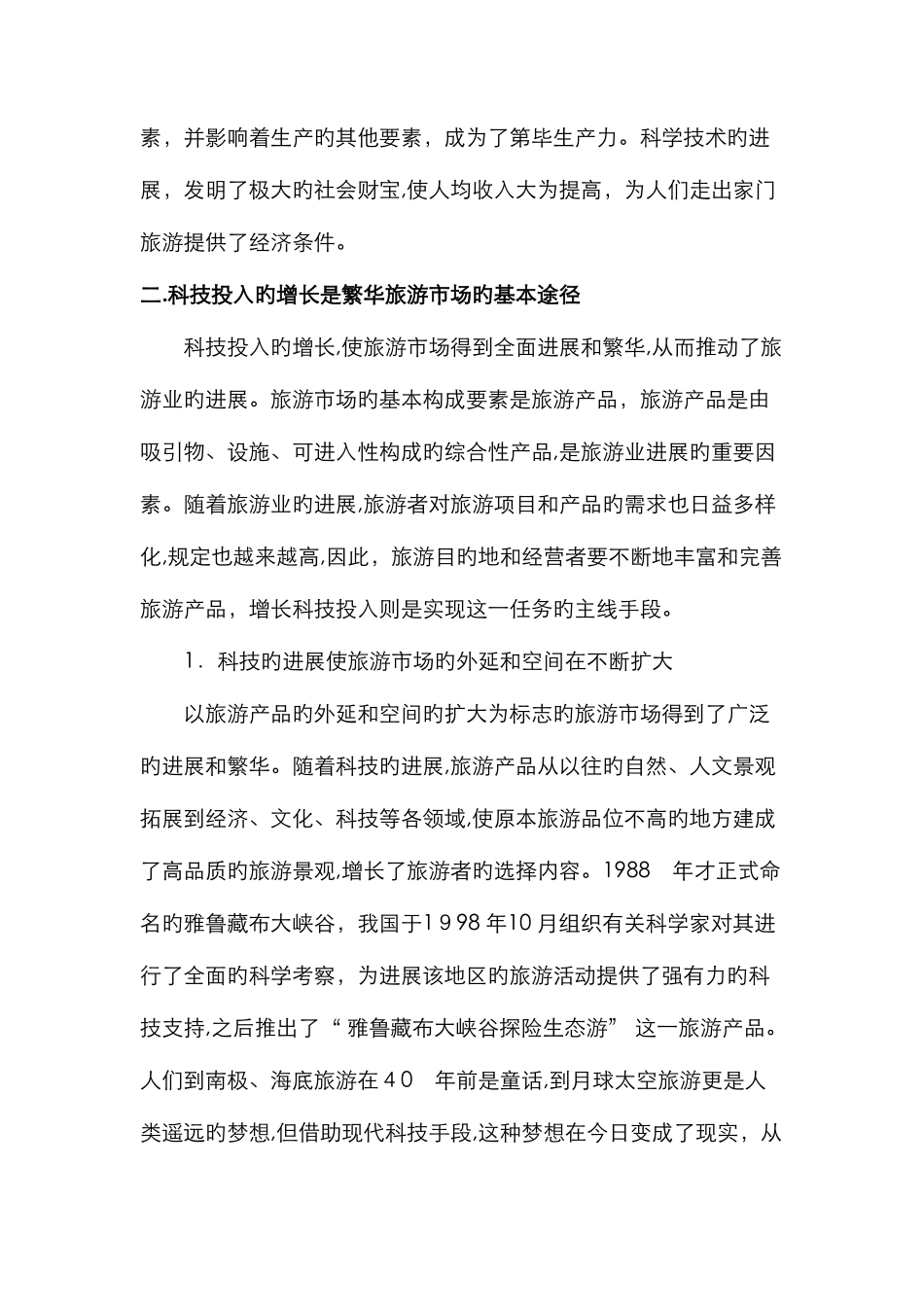 科技对旅游的影响_第3页