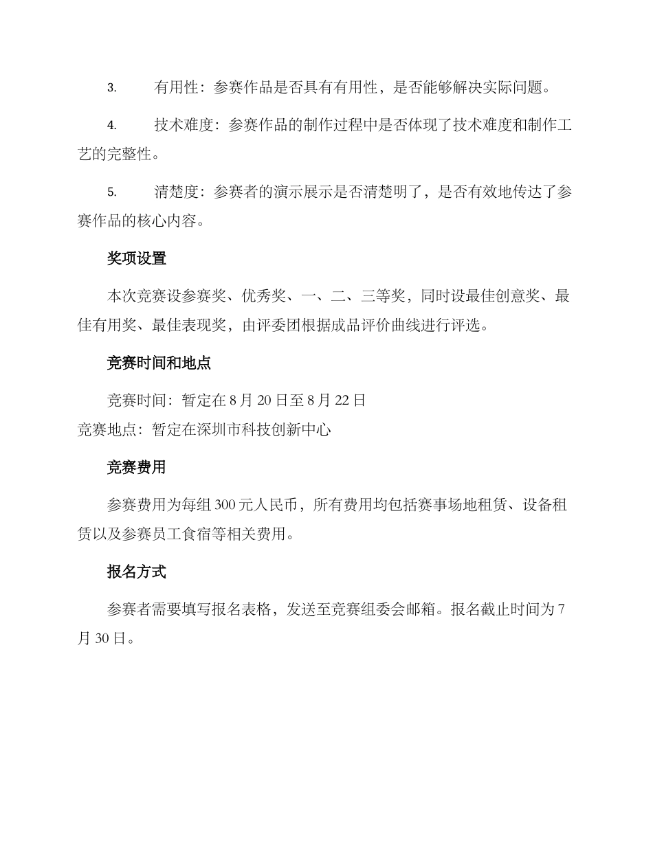 科技小手工比赛方案_第3页