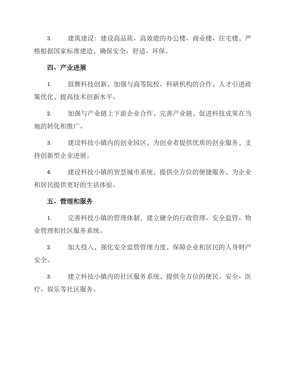 科技小镇规范建设方案_第2页